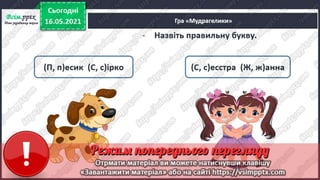 1 клас. НУШ. Українська мова. Большакова. Урок 166