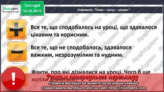 1 клас. НУШ. Українська мова. Большакова. Урок 166