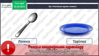 1 клас. НУШ. Українська мова. Большакова. Урок 166