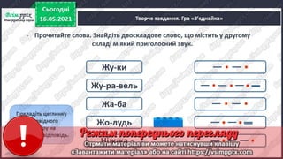 1 клас. НУШ. Українська мова. Большакова. Урок 166