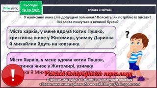 1 клас. НУШ. Українська мова. Большакова. Урок 166