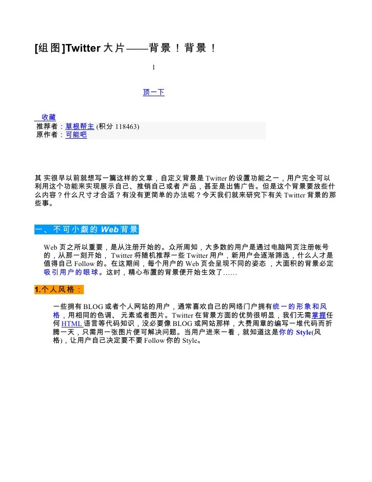 组图 Twitter大片 背景 背景 组图 Twitter大片 背景 背景
