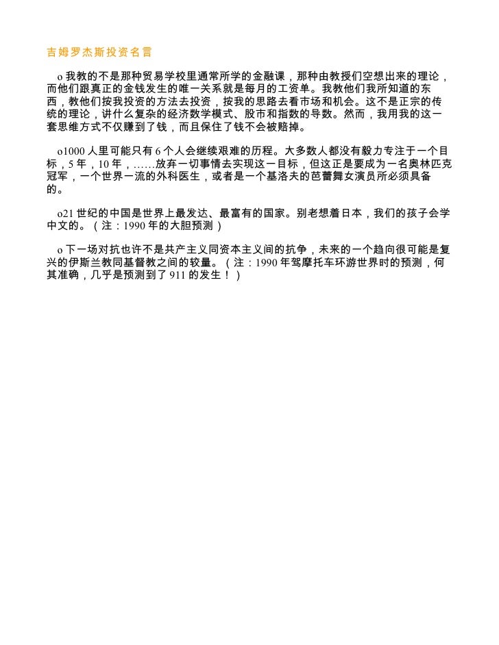 吉姆罗杰斯投资名言