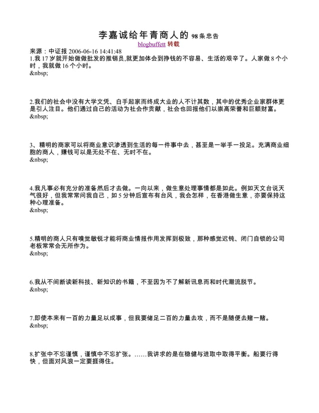 李嘉诚给年青商人的98条忠告