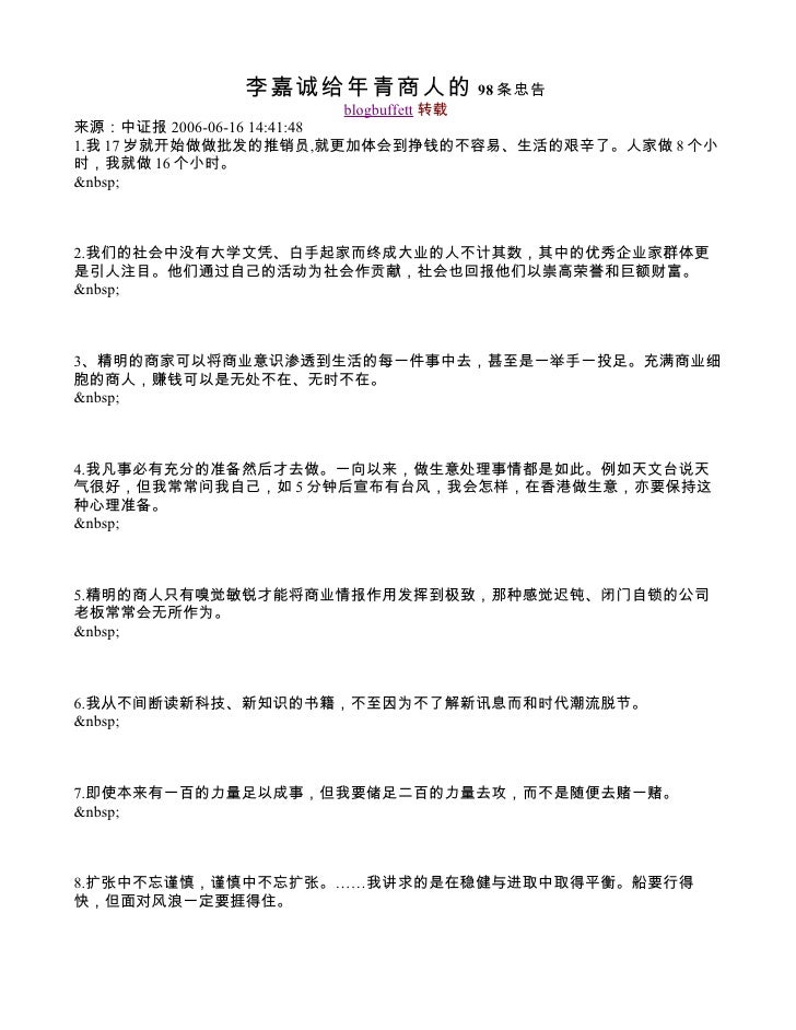 李嘉诚给年青商人的98条忠告