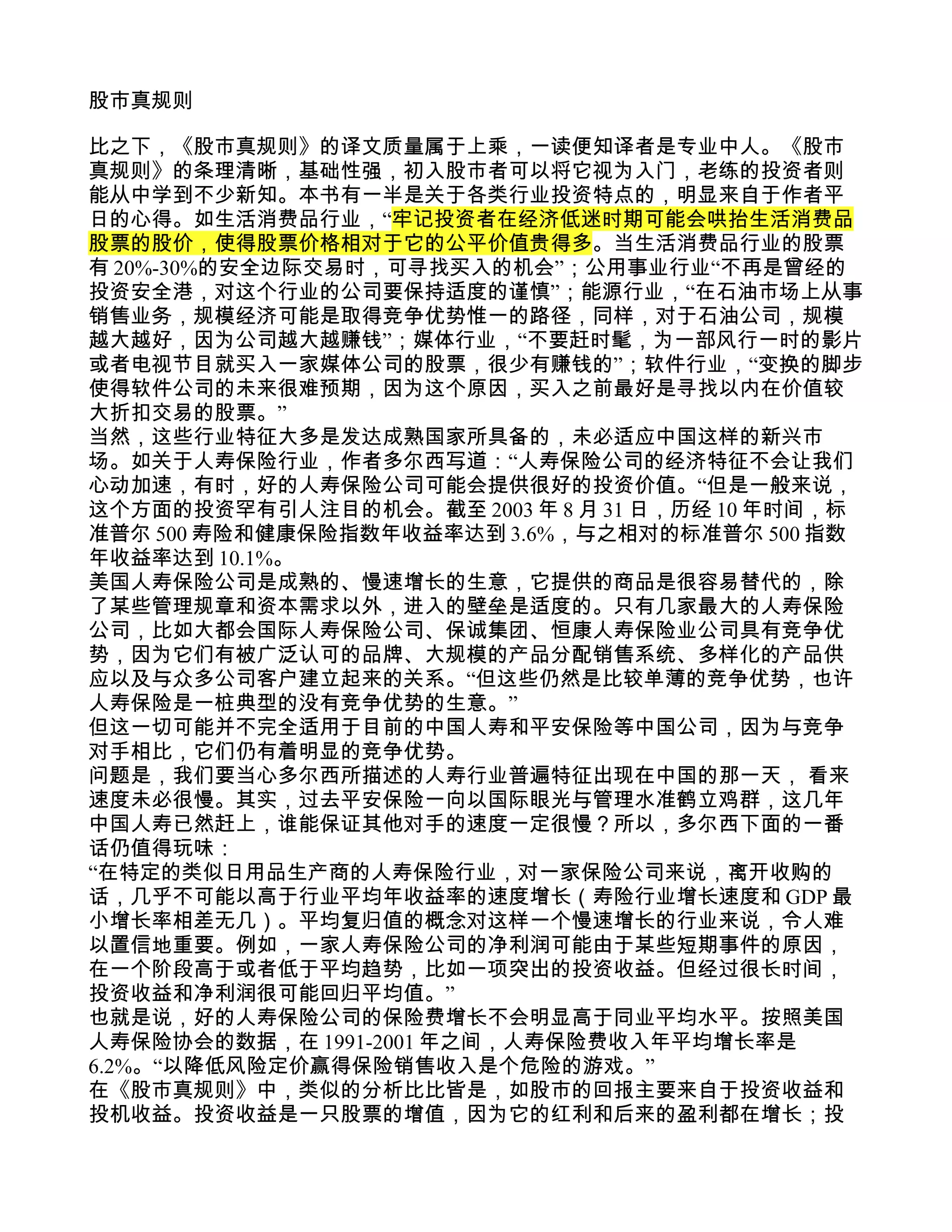 股市真规则| DOC