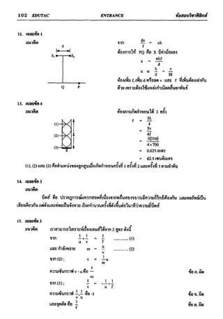 ข้อสอบวิชาฟิสิกส์ 6 ชุด สำหรับ entrance