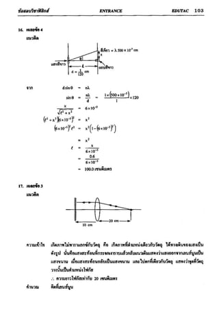 ข้อสอบวิชาฟิสิกส์ 6 ชุด สำหรับ entrance