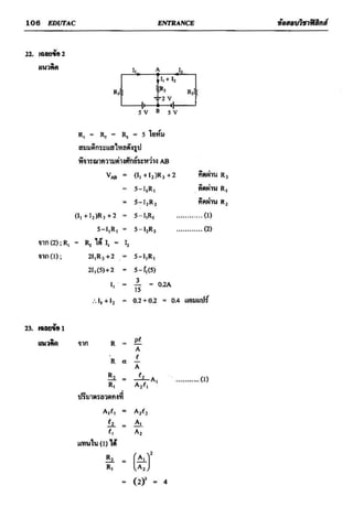 ข้อสอบวิชาฟิสิกส์ 6 ชุด สำหรับ entrance