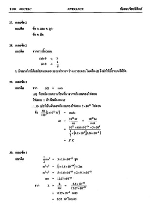 ข้อสอบวิชาฟิสิกส์ 6 ชุด สำหรับ entrance