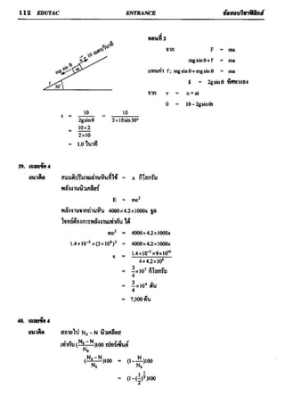ข้อสอบวิชาฟิสิกส์ 6 ชุด สำหรับ entrance
