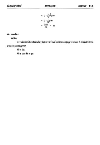 ข้อสอบวิชาฟิสิกส์ 6 ชุด สำหรับ entrance