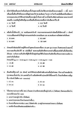 ข้อสอบวิชาฟิสิกส์ 6 ชุด สำหรับ entrance