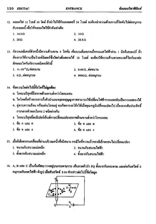 ข้อสอบวิชาฟิสิกส์ 6 ชุด สำหรับ entrance