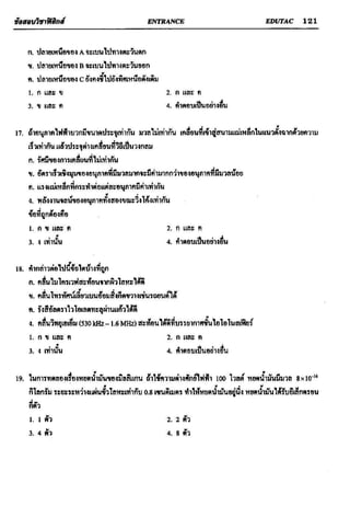 ข้อสอบวิชาฟิสิกส์ 6 ชุด สำหรับ entrance