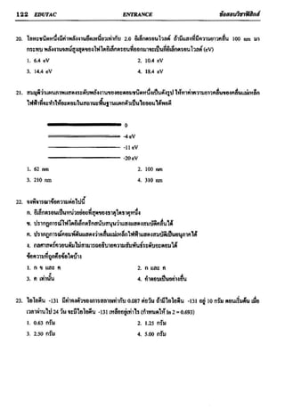ข้อสอบวิชาฟิสิกส์ 6 ชุด สำหรับ entrance