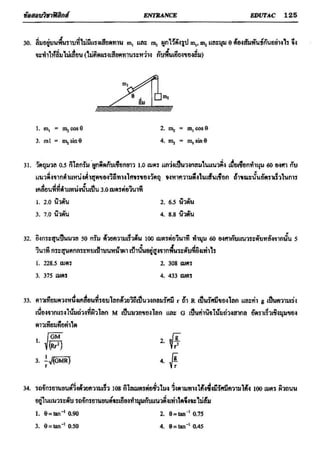 ข้อสอบวิชาฟิสิกส์ 6 ชุด สำหรับ entrance