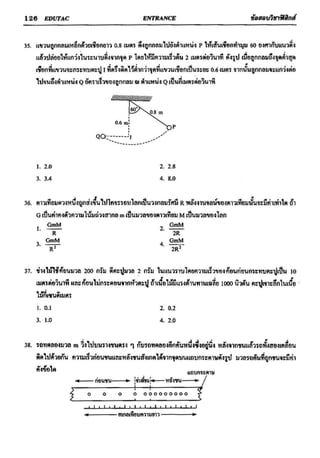ข้อสอบวิชาฟิสิกส์ 6 ชุด สำหรับ entrance