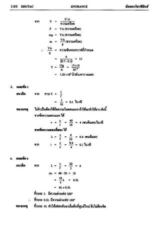 ข้อสอบวิชาฟิสิกส์ 6 ชุด สำหรับ entrance