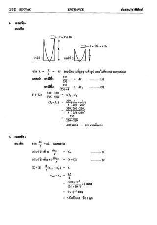 ข้อสอบวิชาฟิสิกส์ 6 ชุด สำหรับ entrance