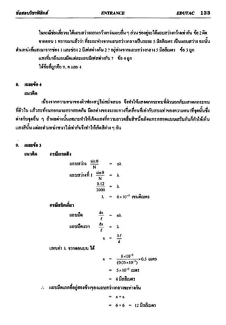 ข้อสอบวิชาฟิสิกส์ 6 ชุด สำหรับ entrance