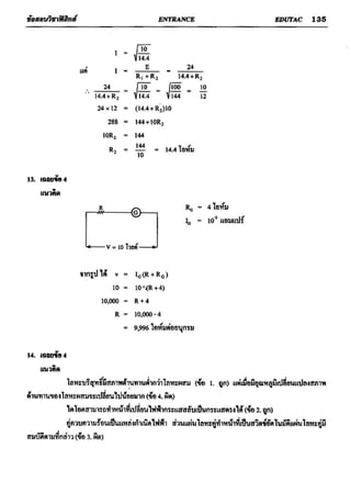 ข้อสอบวิชาฟิสิกส์ 6 ชุด สำหรับ entrance