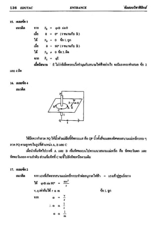 ข้อสอบวิชาฟิสิกส์ 6 ชุด สำหรับ entrance