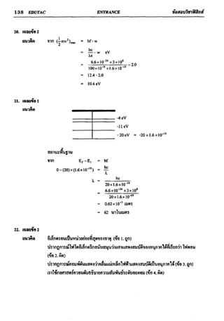 ข้อสอบวิชาฟิสิกส์ 6 ชุด สำหรับ entrance