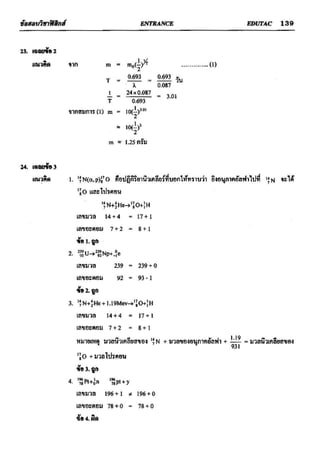 ข้อสอบวิชาฟิสิกส์ 6 ชุด สำหรับ entrance