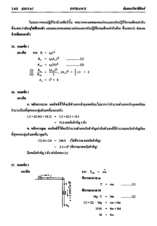 ข้อสอบวิชาฟิสิกส์ 6 ชุด สำหรับ entrance
