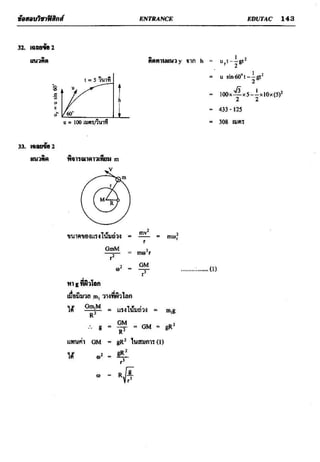 ข้อสอบวิชาฟิสิกส์ 6 ชุด สำหรับ entrance