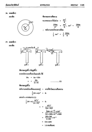 ข้อสอบวิชาฟิสิกส์ 6 ชุด สำหรับ entrance