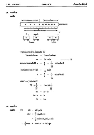 ข้อสอบวิชาฟิสิกส์ 6 ชุด สำหรับ entrance
