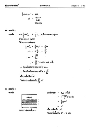 ข้อสอบวิชาฟิสิกส์ 6 ชุด สำหรับ entrance