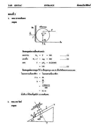 ข้อสอบวิชาฟิสิกส์ 6 ชุด สำหรับ entrance