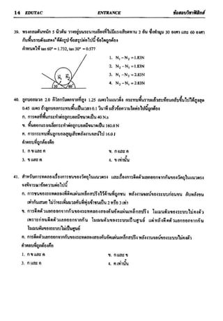 ข้อสอบวิชาฟิสิกส์ 6 ชุด สำหรับ entrance