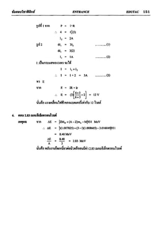 ข้อสอบวิชาฟิสิกส์ 6 ชุด สำหรับ entrance