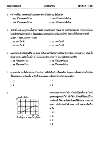 ข้อสอบวิชาฟิสิกส์ 6 ชุด สำหรับ entrance