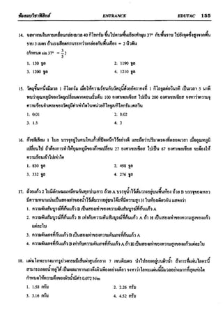 ข้อสอบวิชาฟิสิกส์ 6 ชุด สำหรับ entrance