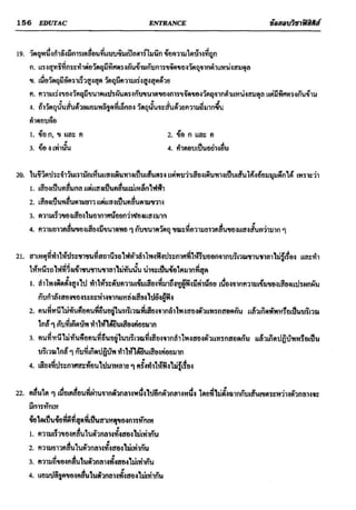 ข้อสอบวิชาฟิสิกส์ 6 ชุด สำหรับ entrance