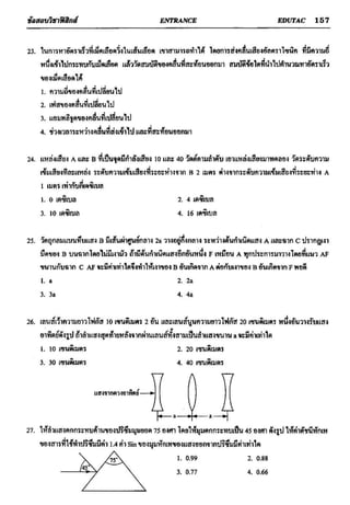 ข้อสอบวิชาฟิสิกส์ 6 ชุด สำหรับ entrance