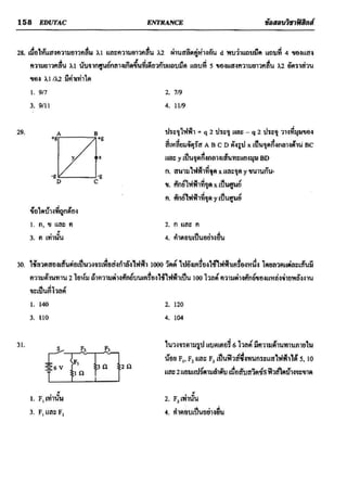 ข้อสอบวิชาฟิสิกส์ 6 ชุด สำหรับ entrance