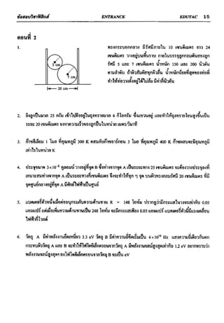 ข้อสอบวิชาฟิสิกส์ 6 ชุด สำหรับ entrance