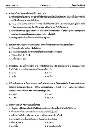 ข้อสอบวิชาฟิสิกส์ 6 ชุด สำหรับ entrance