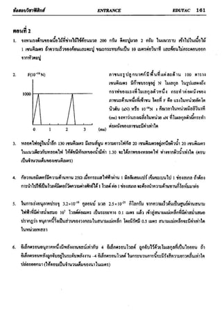 ข้อสอบวิชาฟิสิกส์ 6 ชุด สำหรับ entrance