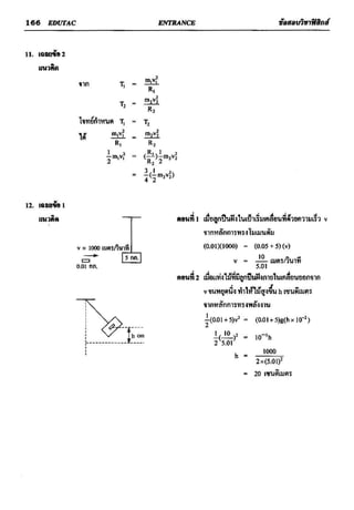 ข้อสอบวิชาฟิสิกส์ 6 ชุด สำหรับ entrance