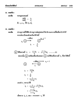ข้อสอบวิชาฟิสิกส์ 6 ชุด สำหรับ entrance