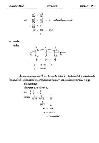 ข้อสอบวิชาฟิสิกส์ 6 ชุด สำหรับ entrance