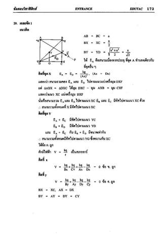 ข้อสอบวิชาฟิสิกส์ 6 ชุด สำหรับ entrance