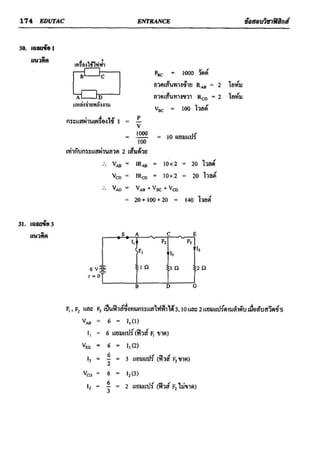 ข้อสอบวิชาฟิสิกส์ 6 ชุด สำหรับ entrance